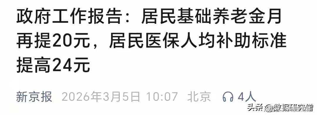华体会体育官方网站-刚刚官宣！医保加24、养老金加20，全国统一兑现